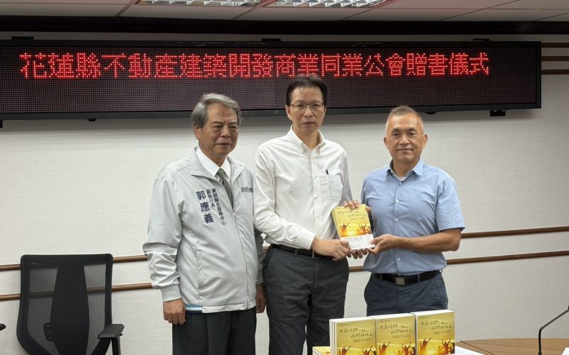 花蓮縣不動產建築開發公會  捐贈抗癌專書宣導癌症防治