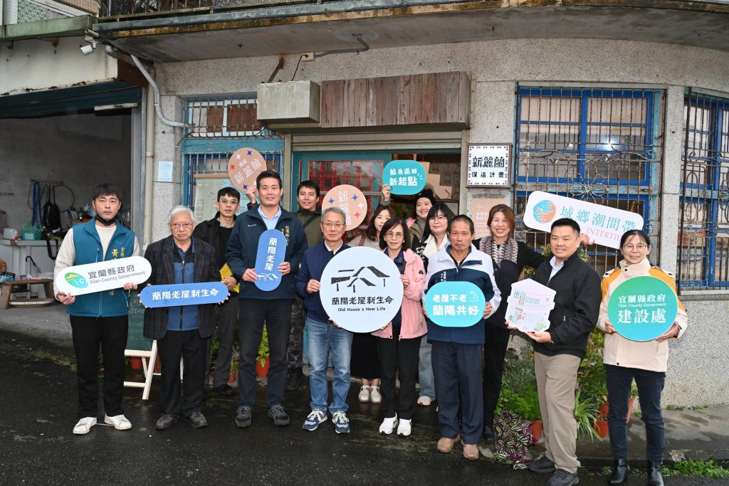 活化在地老屋  蘭陽老屋計畫成果展開幕