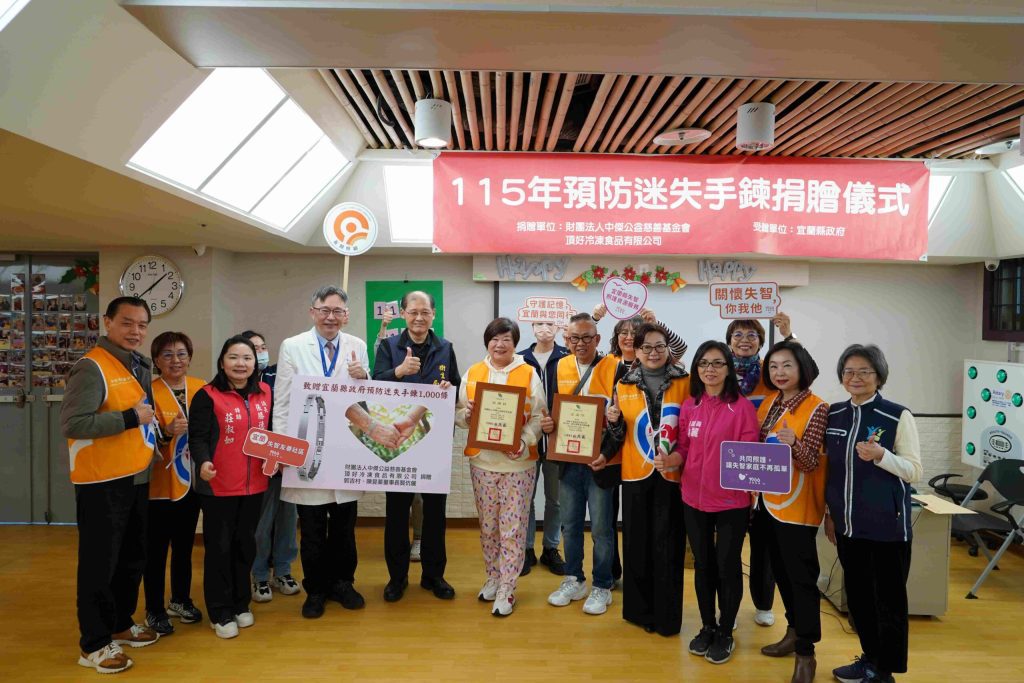 中傑慈善基金會捐贈迷失手鍊  協助民眾找到回家的路