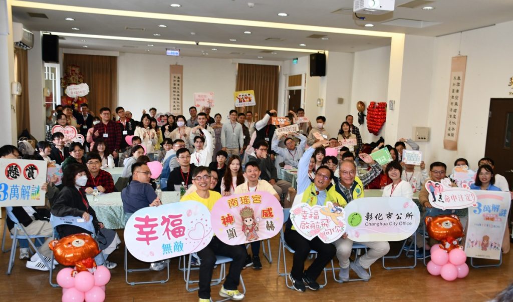 「3萬解謎．幸福無敵～神威顯赫」聯誼  媽祖加持覓得良緣