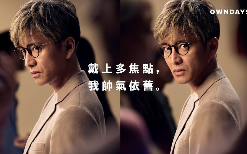 木村拓哉親自證言：「戴上多焦點，我帥氣依舊！」