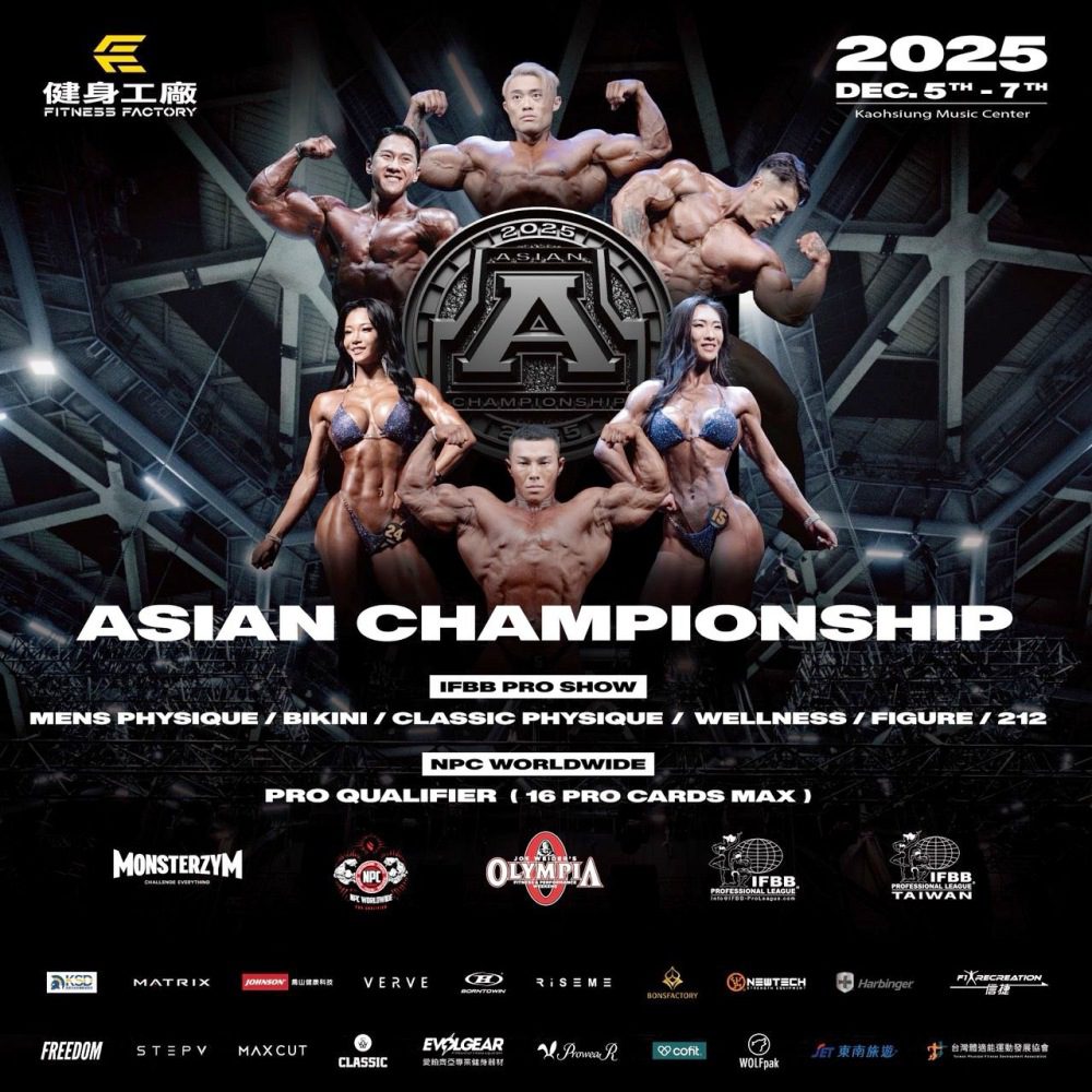 2025 IFBB PRO／NPC WORLDWIDE 亞洲健美錦標賽 12月5到7日開賽於高雄流行音樂中心 