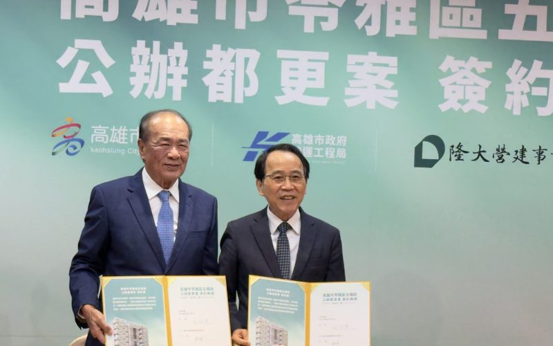 苓雅清潔隊公辦都更案簽約　打造輕軌五權國小站　 TOD大眾運輸城市
