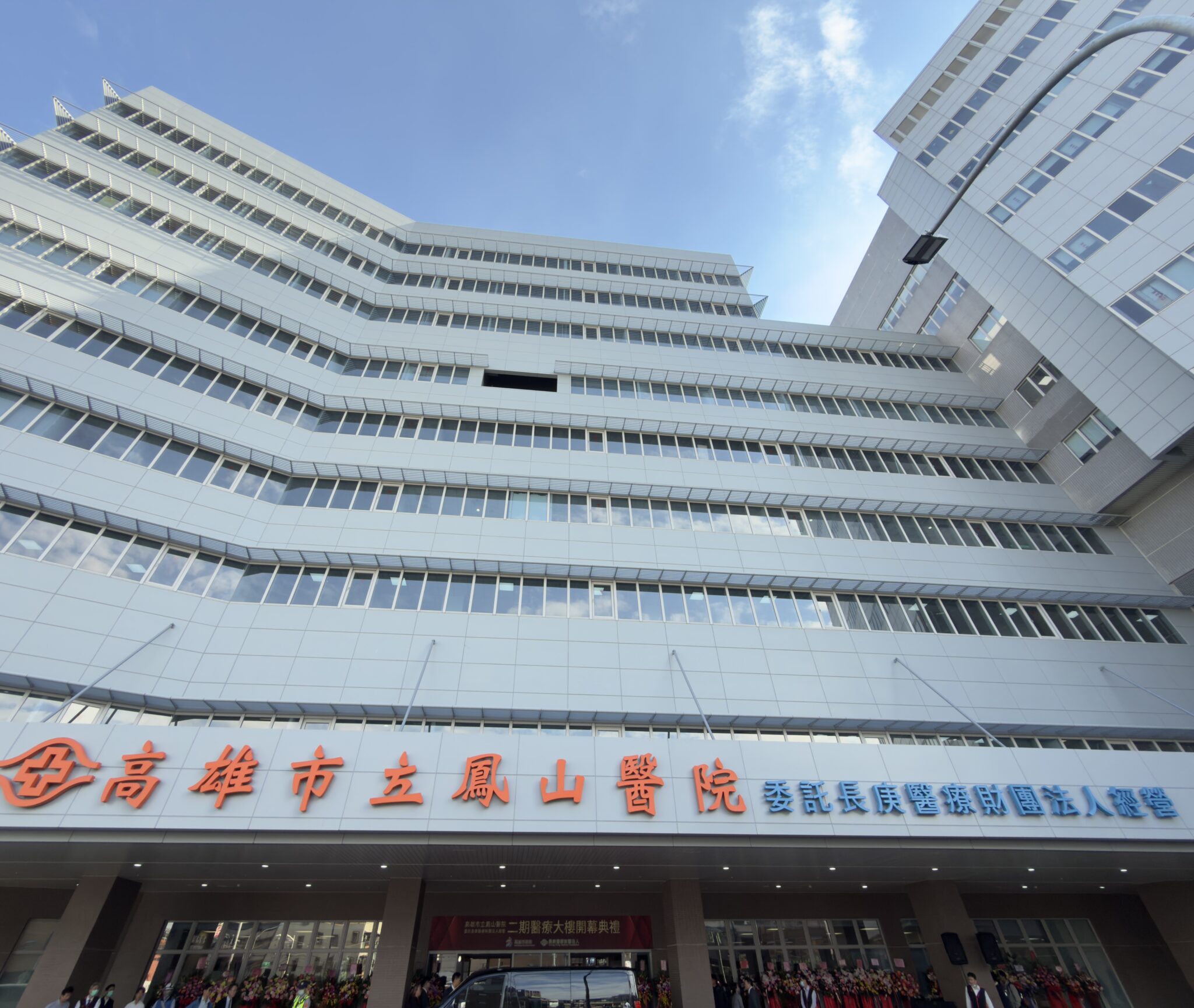 南高雄醫療量能再升級　鳳山醫院二期完工啟用　擴增病床、導入智慧醫療　申請中重度急救責任醫院攜手長庚醫療體系　守護市民健康