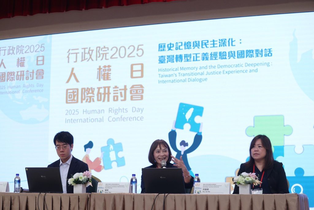 行政院舉辦2025人權日國際研討會 深化歷史記憶與民主 臺灣轉型正義與國際對話