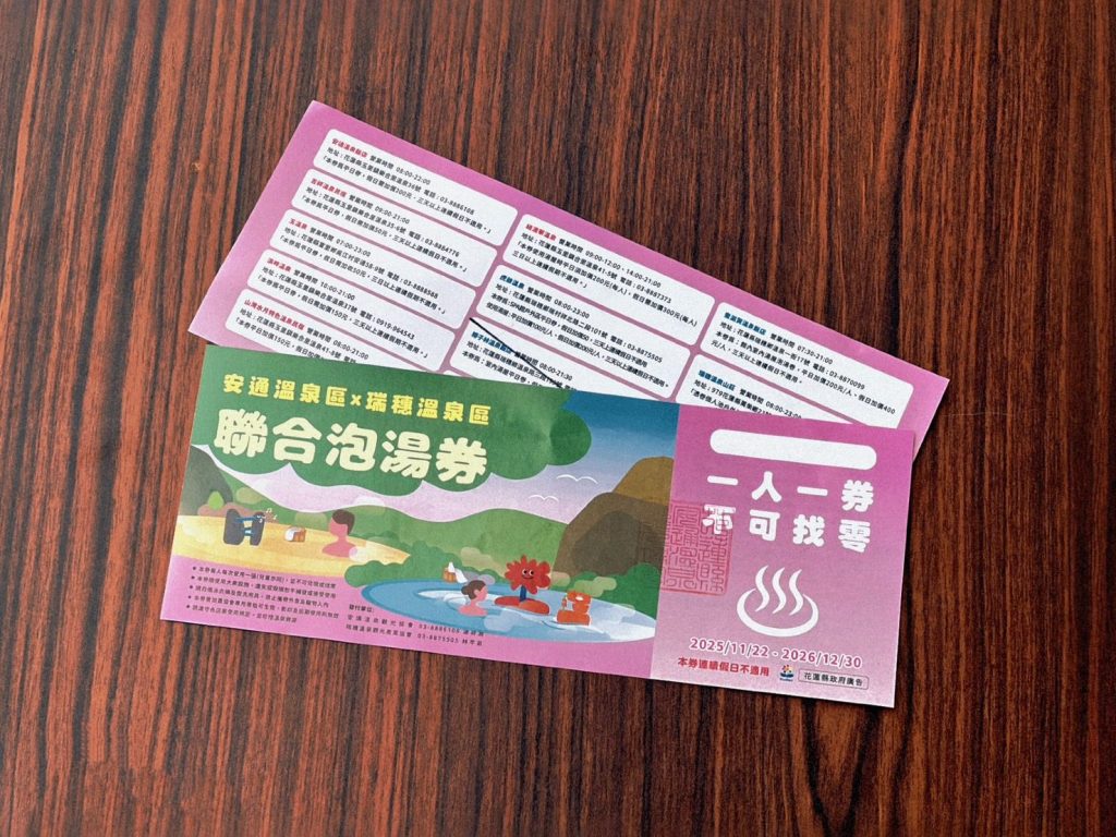 2025花蓮太平洋溫泉季登場！人氣「鏟子超人泡湯券」擴大釋出