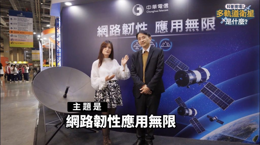 秒懂多軌道衛星應用 ！YTR曲博帶你了解中華電信「海地星空」計畫