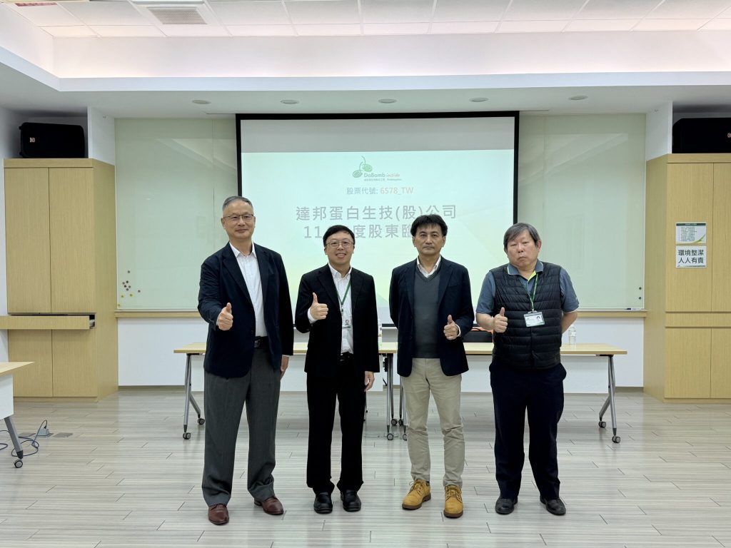 達邦蛋白（上櫃代號6578）股東會完成董事改選  推選陳威辰任董事長