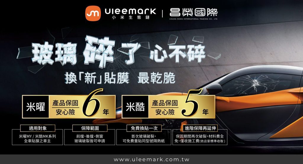 Tesla 車主必看！Uleemark 推出 Model 3 / Y 專屬隔熱方案