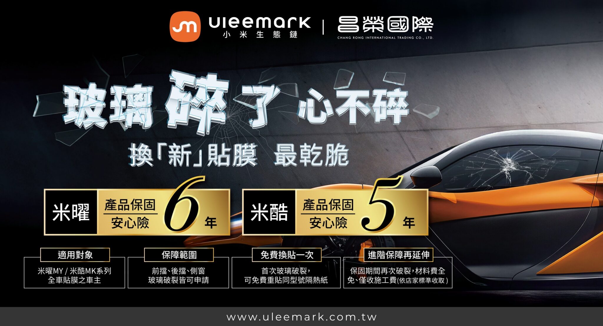 Tesla 車主必看！Uleemark 推出 Model 3 / Y 專屬隔熱方案