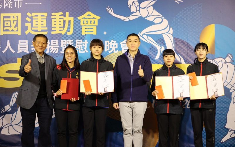 全運會英雄歸來！基隆市長表揚72位選手教練　慰勞晚會共享榮耀