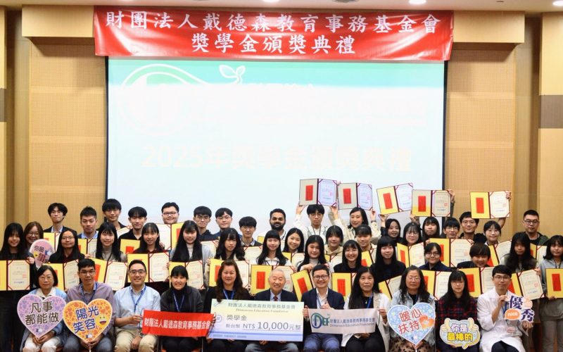 初心故事感動評審　戴德森獎學金增額錄取35人創紀錄