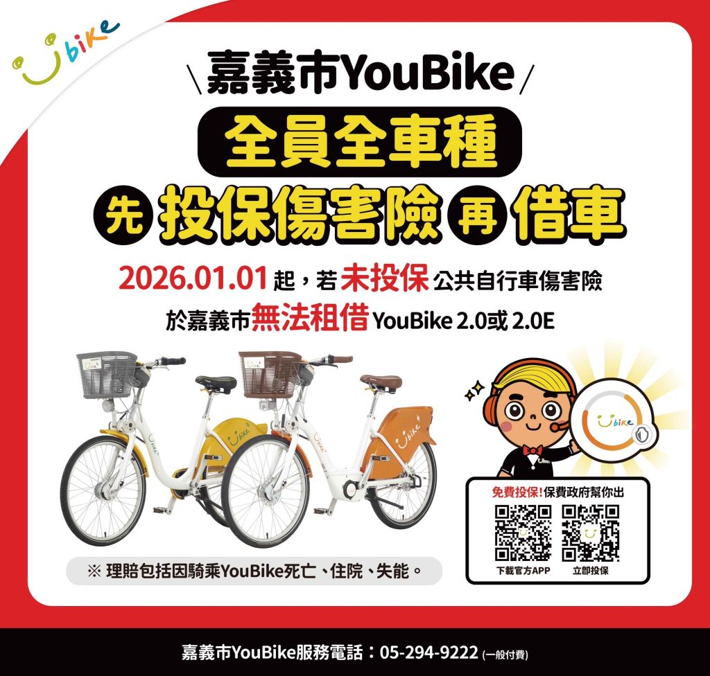 保障騎乘安全　嘉義市YouBike 115年起全面納保上路