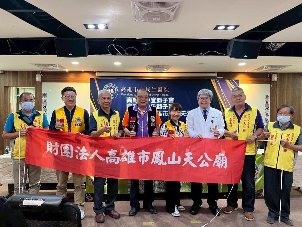 中宜獅子會、中央獅子會與鳳山天公廟攜手捐款 支持民生醫院守護創傷兒少