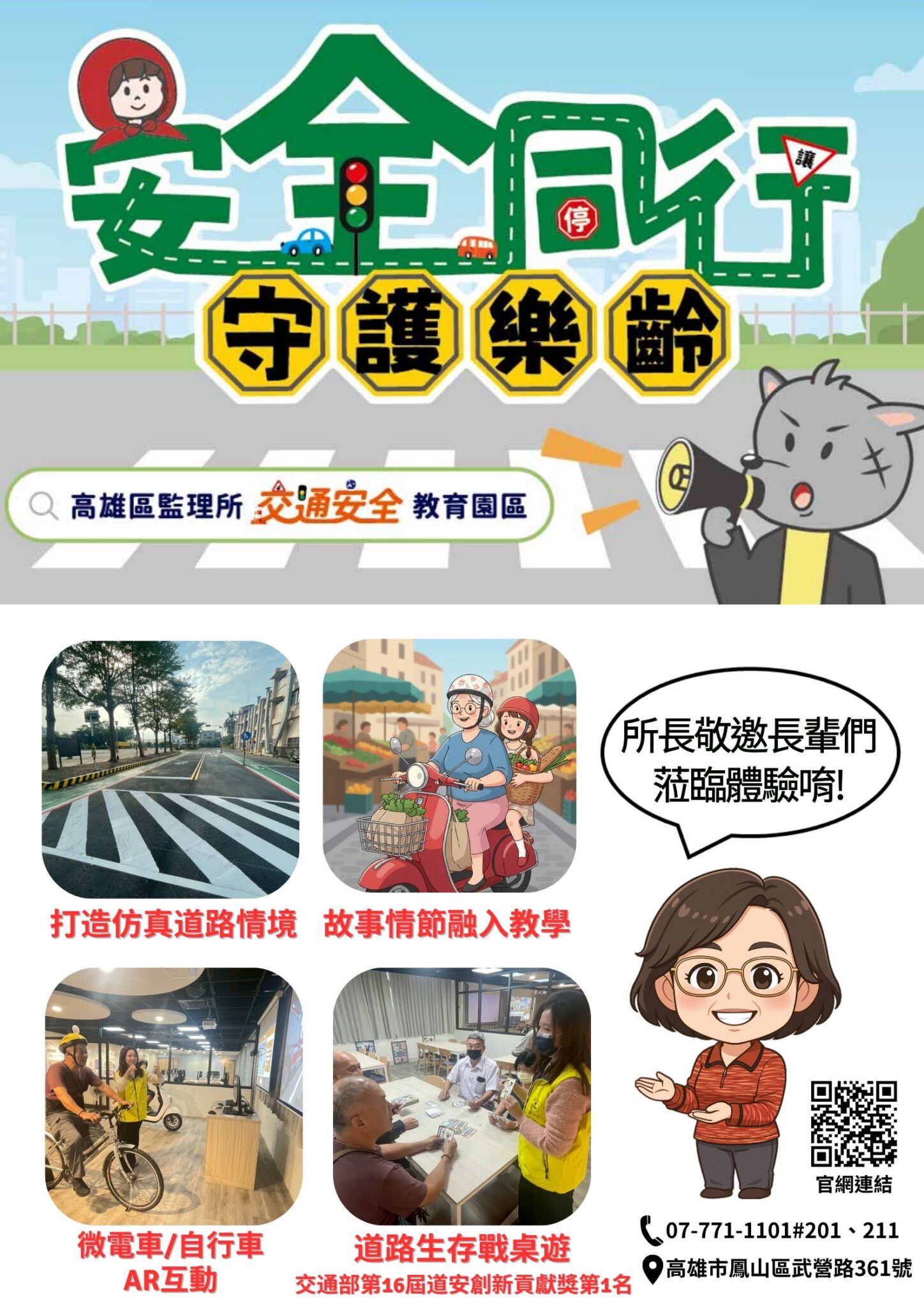 高雄區監理所打造全新高齡者交通安全教育園區　以情境體驗守護長輩用路安全