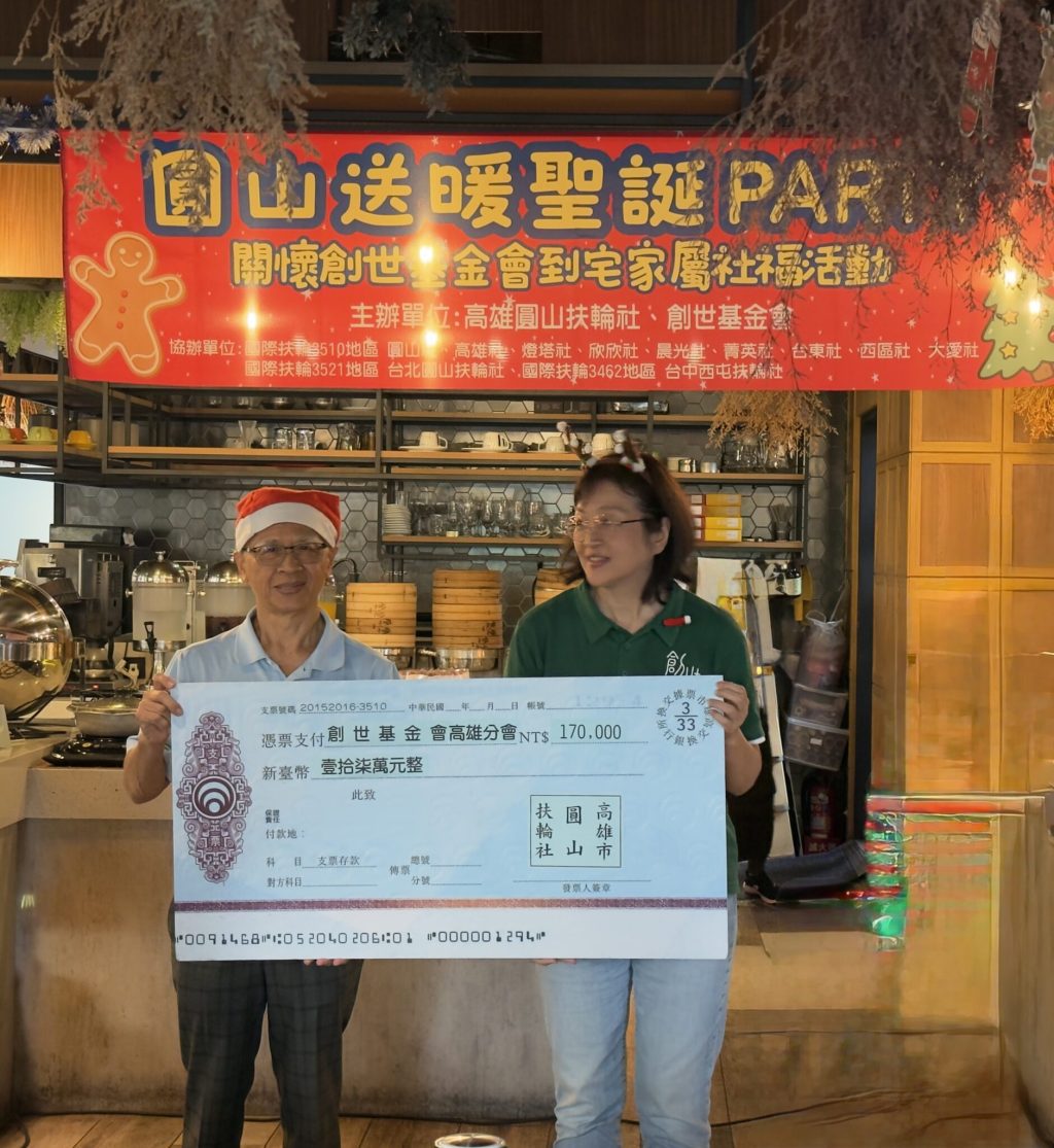 聖誕送暖 Party 　圓山扶輪社用愛陪伴植物人家庭