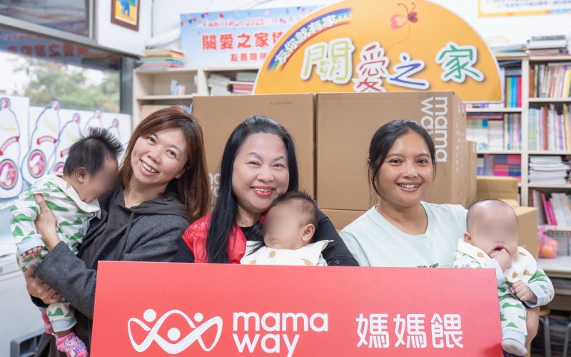 媽媽餵攜手關愛之家　用愛灌溉每一位孩子的未來！