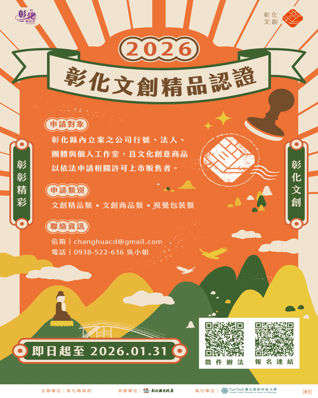 2026彰化文創精品認證徵選開跑！  以創意設計打造彰化品牌新亮點