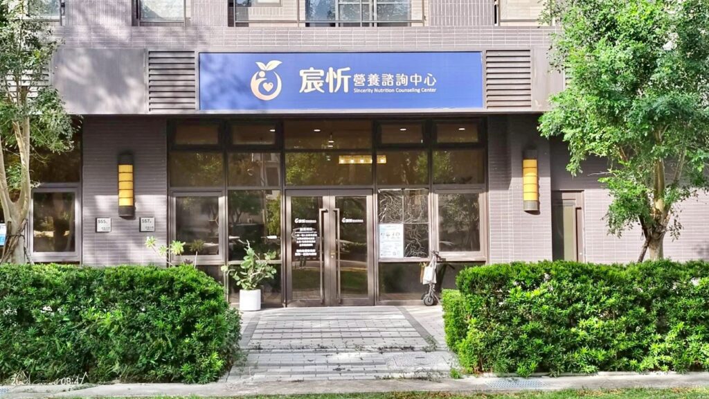 竹苗首間合法營養諮詢機構「宸忻營養諮詢中心」 以精準數據打造個人化健康管理新典範