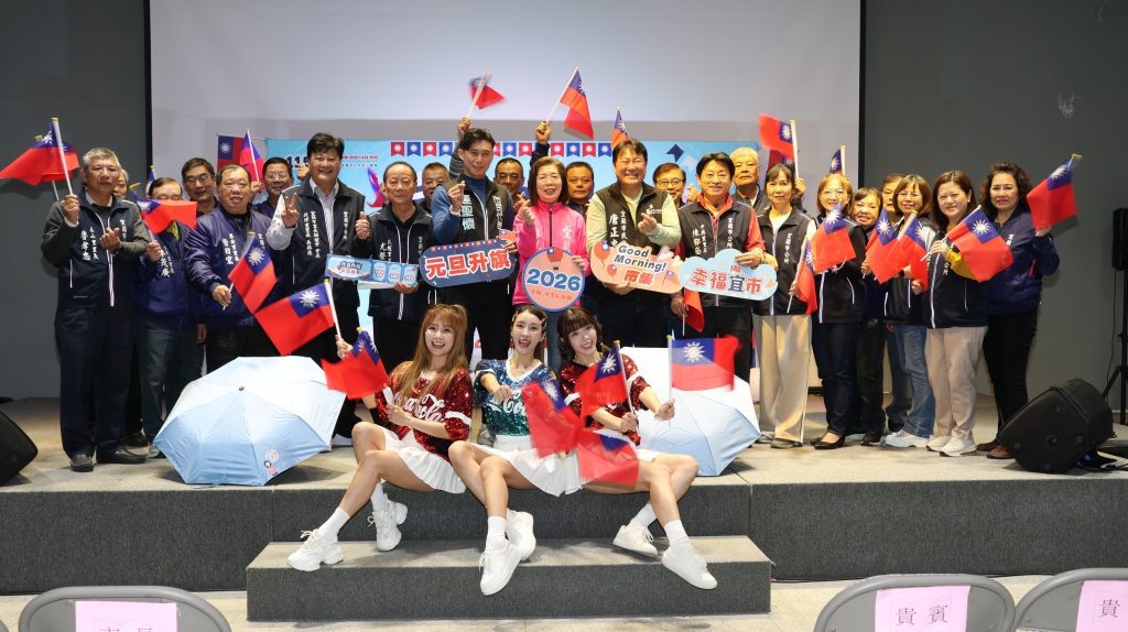 『元旦升旗 幸福宜市』   宜蘭市元旦升旗典禮活動豐富