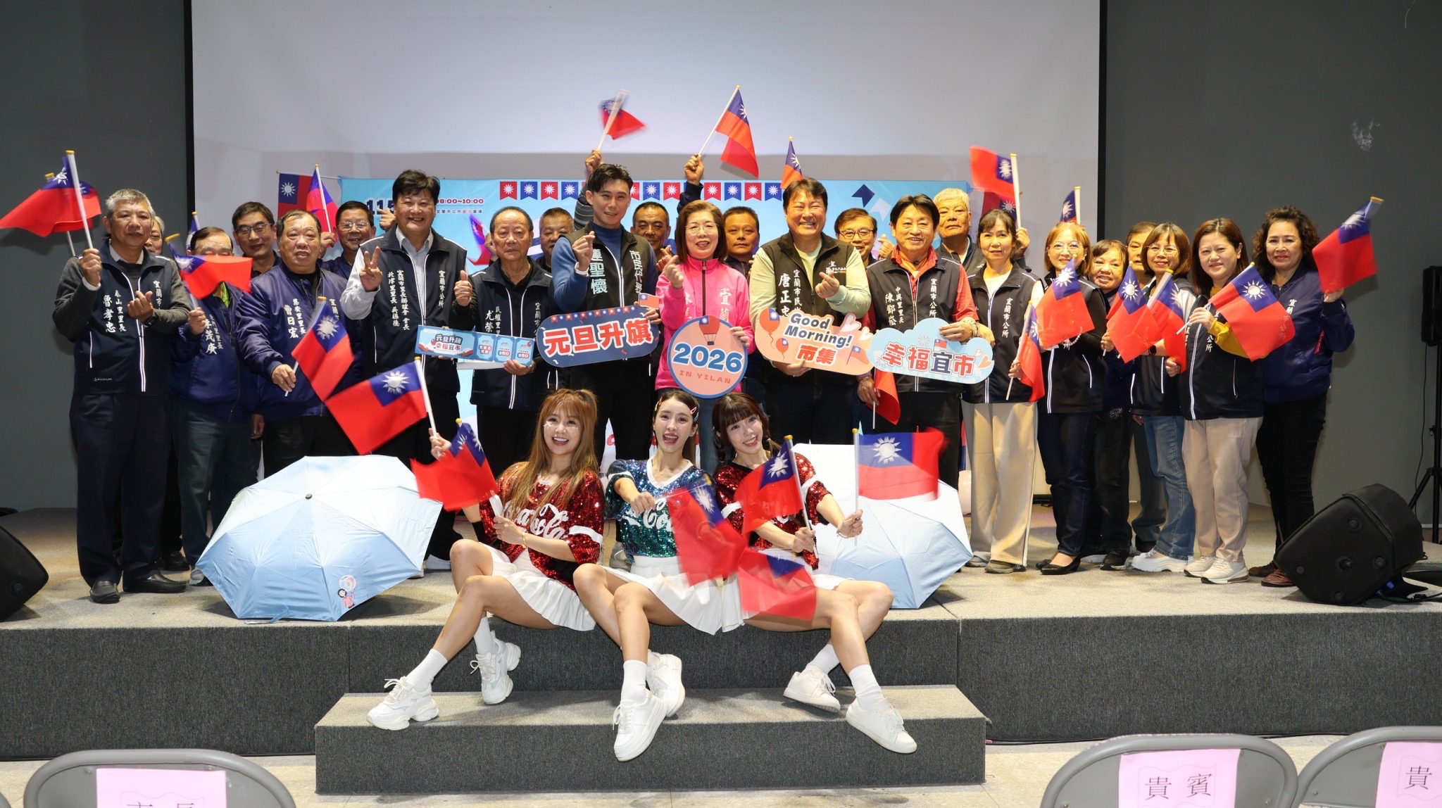 『元旦升旗 幸福宜市』   宜蘭市元旦升旗典禮活動豐富