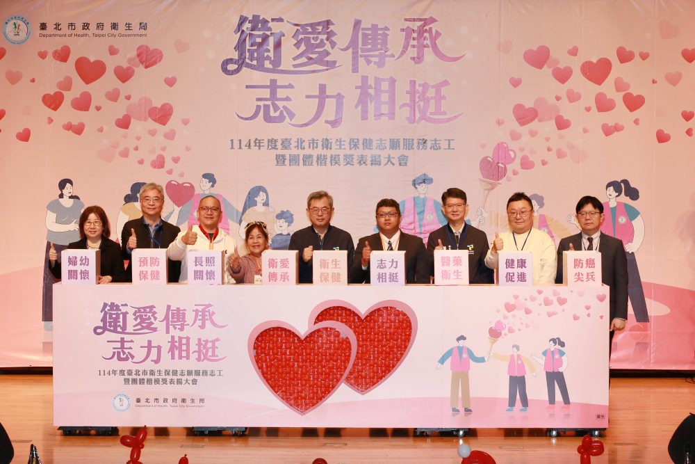 衛愛傳承  志力相挺   114年度志工暨團體楷模獎表揚大會