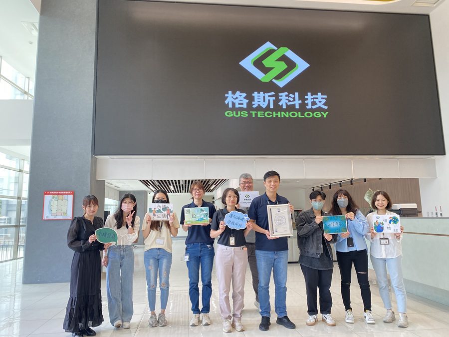 格斯科技樹立永續典範，以低碳影響力引領產業新局