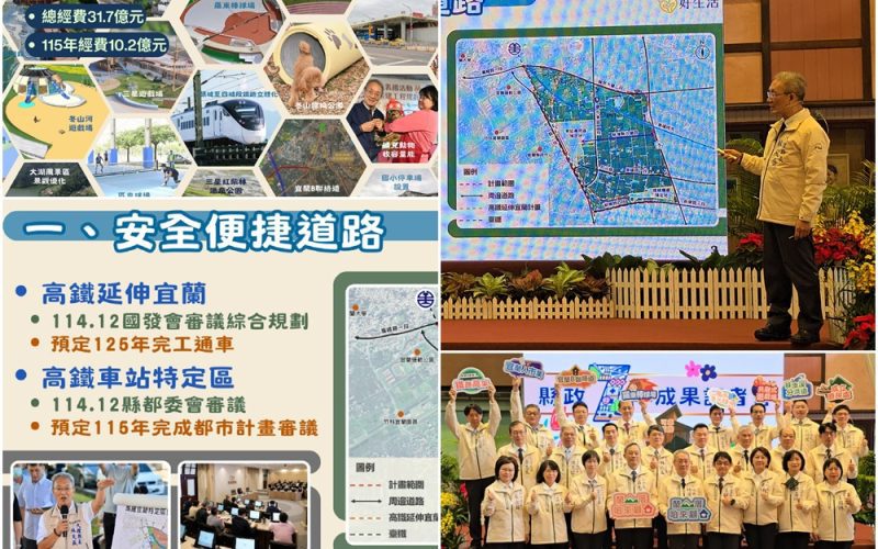 宜蘭縣政7年成果報告 交通建設居首位