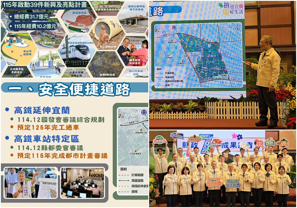 宜蘭縣政7年成果報告 交通建設居首位