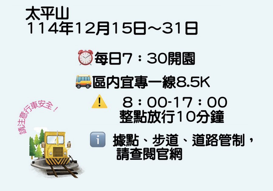 太平山12/15恢復開園 宜專一線8.5K整點放行10分鐘