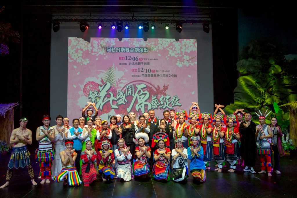 《繁花盛開・原藝綻放》  花縣府與阿勒飛斯藝團共推大型舞台劇