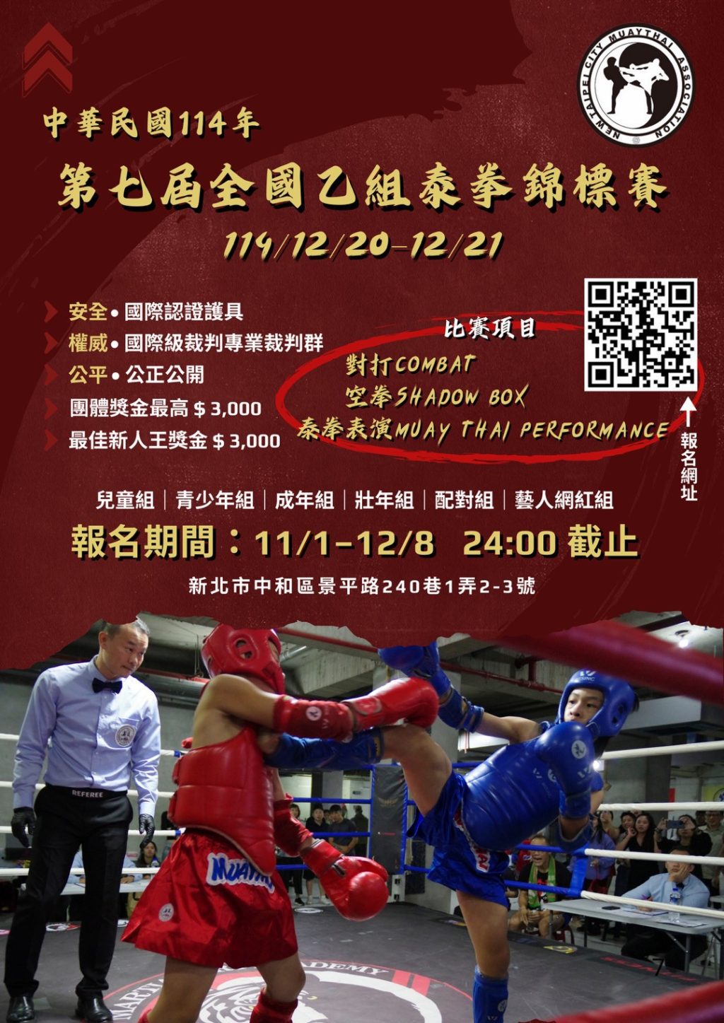 114年第七屆全國乙組泰拳錦標賽熱血登場　泰拳好手齊聚中和　藝人跨界對決成全場焦點