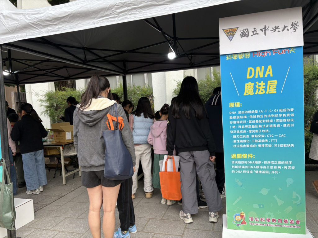 中央大學生醫系打造「DNA魔法屋」科學闖關認識基因密碼與健康奧秘