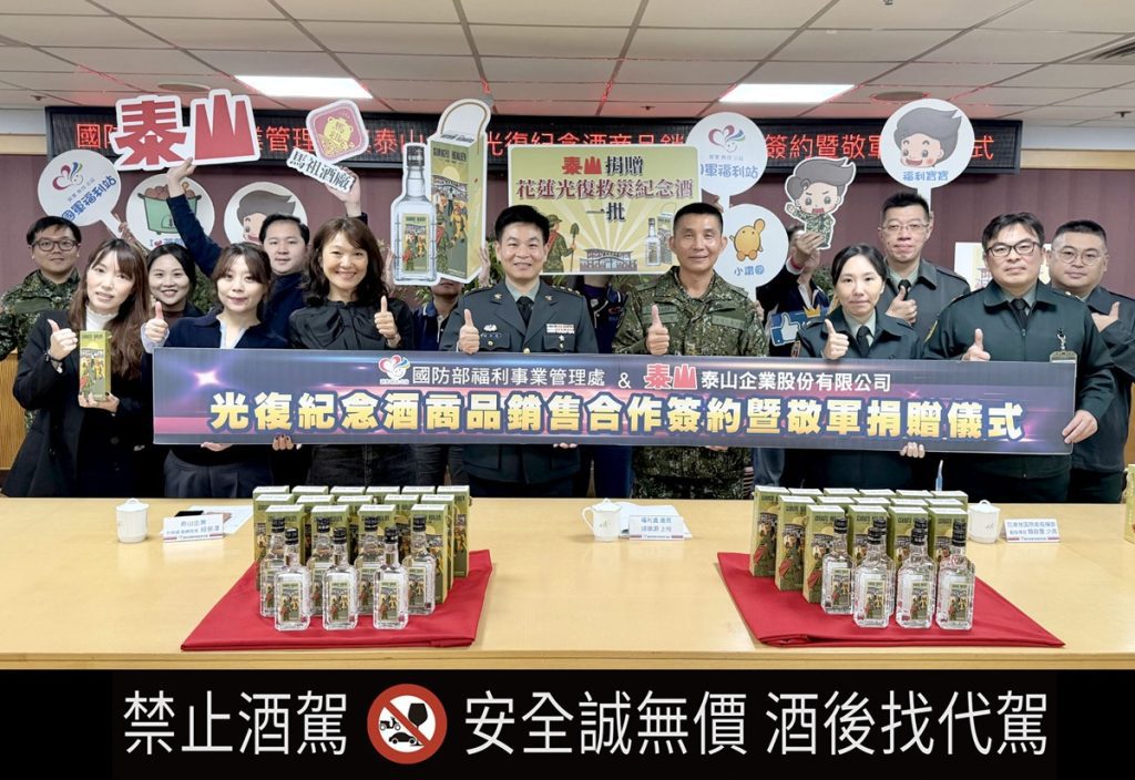 泰山企業致敬「光復英雄」  聯手國防部推出「花蓮光復救災紀念酒」