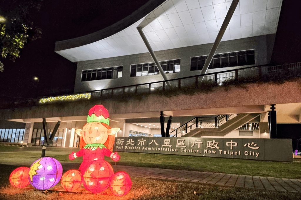 濃濃聖誕味！八里區公所聖誕幸福光園盛大點燈     在地居民感受溫馨歡樂氛圍