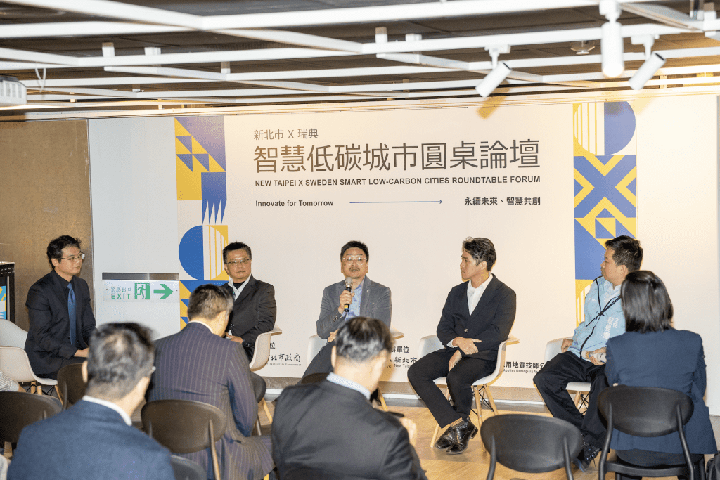 新北市與瑞典合辦智慧低碳城市論壇！跨界交流再生能源、地熱發展與綠建築