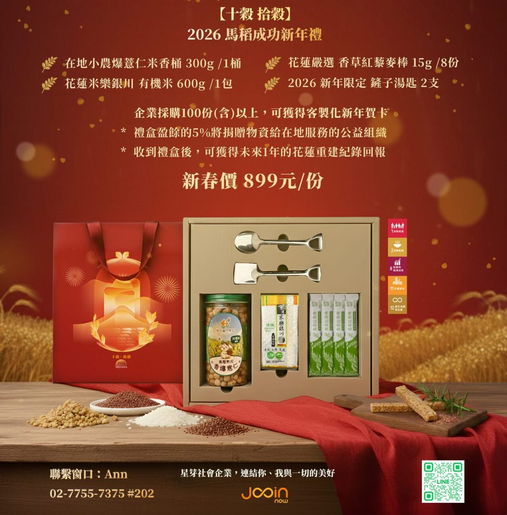 關心也是一種支持　花蓮復原仍在進行中