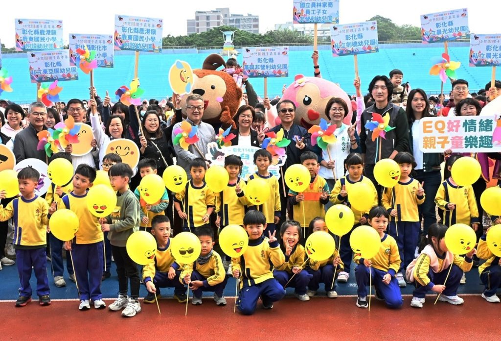 彰縣幼兒園親子嘉年華熱鬧登場  24項關卡共同培養孩子EQ好情緒