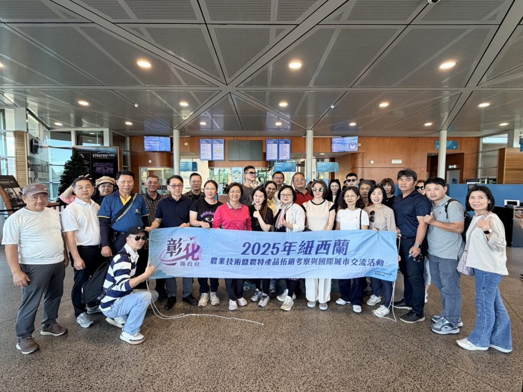 彰縣府借鏡紐國場域規劃  打造特色旅遊環境