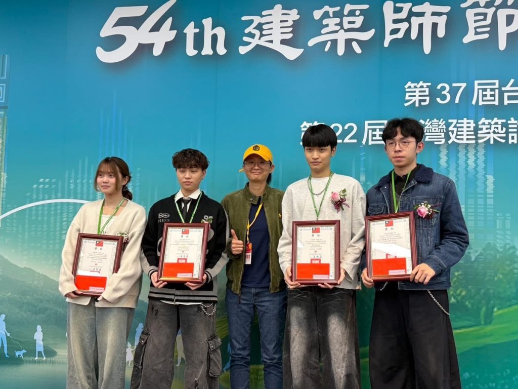 「實作學習」培育新世代建築專業人才  大葉空設系勇奪全國學生競圖四獎