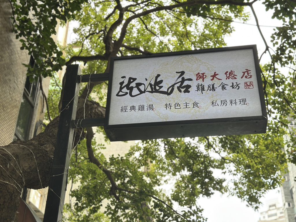 龍涎居2026年菜導入國產章Q優良龍虎斑　支持在地好魚、打造安心團圓味