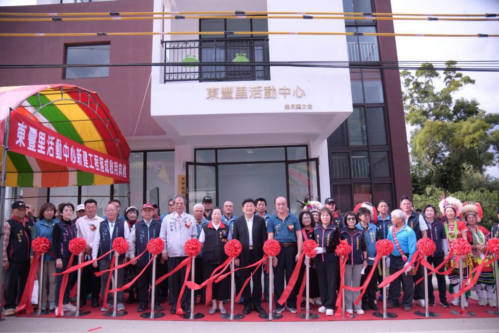 守護社區安全與凝聚力　玉里鎮東豐里新建活動中心啟用