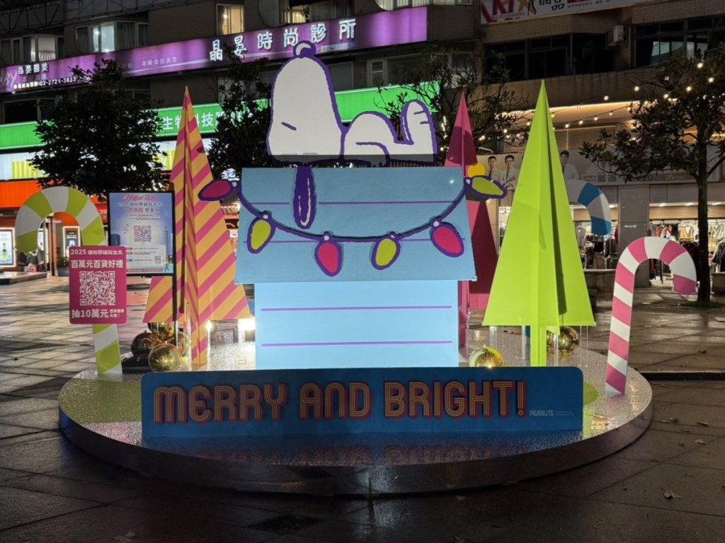 繽紛耶誕玩台北！賞史努比燈飾、集章抽千萬現金