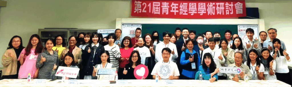 高師大打造青年經典詮釋平台　跨校青年從《周易》到明代科舉論辯　