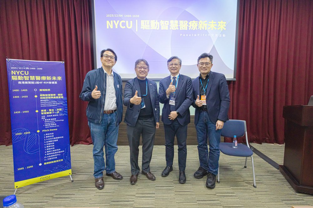 陽明交大攜手產業驅動智慧醫療新未來    2025醫療科技展匯聚國際交流與跨界合作新動能