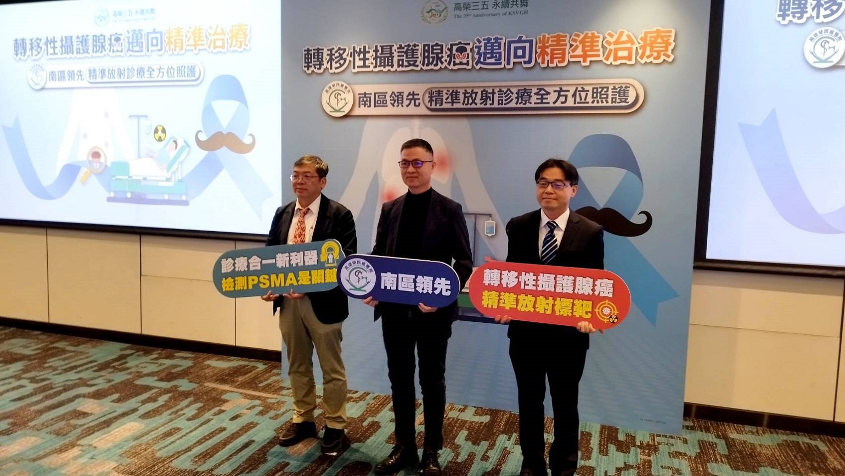 攝護腺癌攀升居男性癌症前三   高榮成立核醫同位素治療中心助抗晚期治療