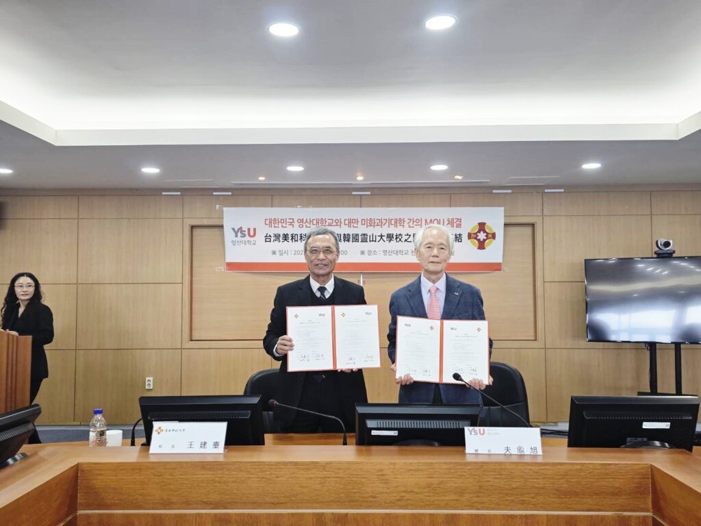 美和科大與韓國靈山大學簽訂合作備忘錄　共同推動跨國人才培育與學術研究