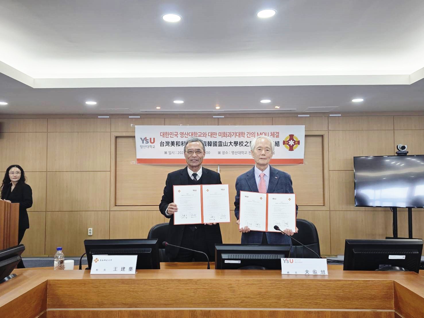 美和科大與韓國靈山大學簽訂合作備忘錄　共同推動跨國人才培育與學術研究