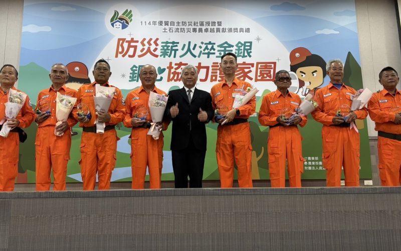 土石流防災 農村水土保署表彰防災專員卓越貢獻