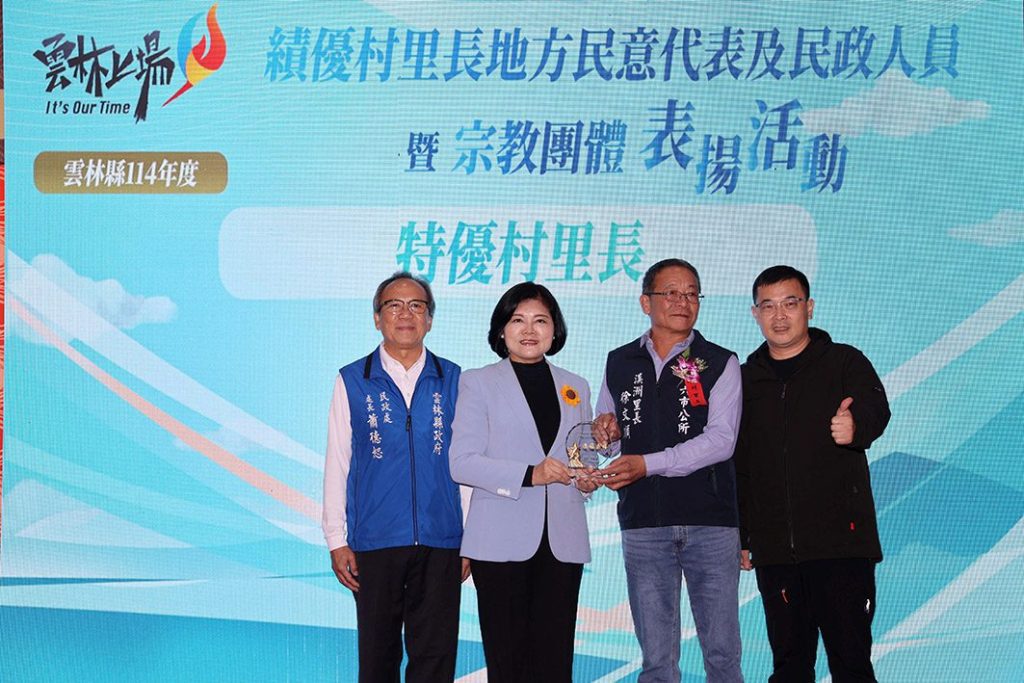 戮力投入服務　雲林縣表揚資深績優村（里）長、地方民意代表及民政人員暨績優宗教團體